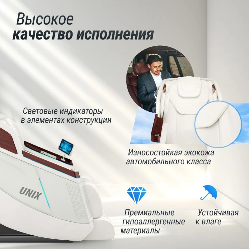 Массажное кресло UNIX Asteria Pearl – купить, цены, характеристики