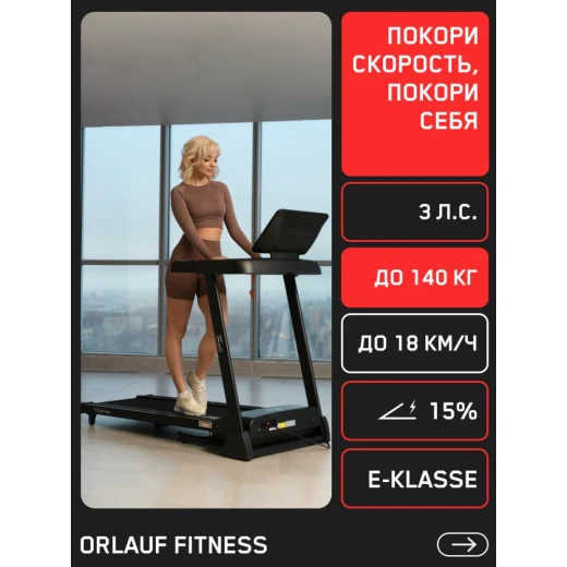 Беговая дорожка Orlauf Sparrow купить в Туле