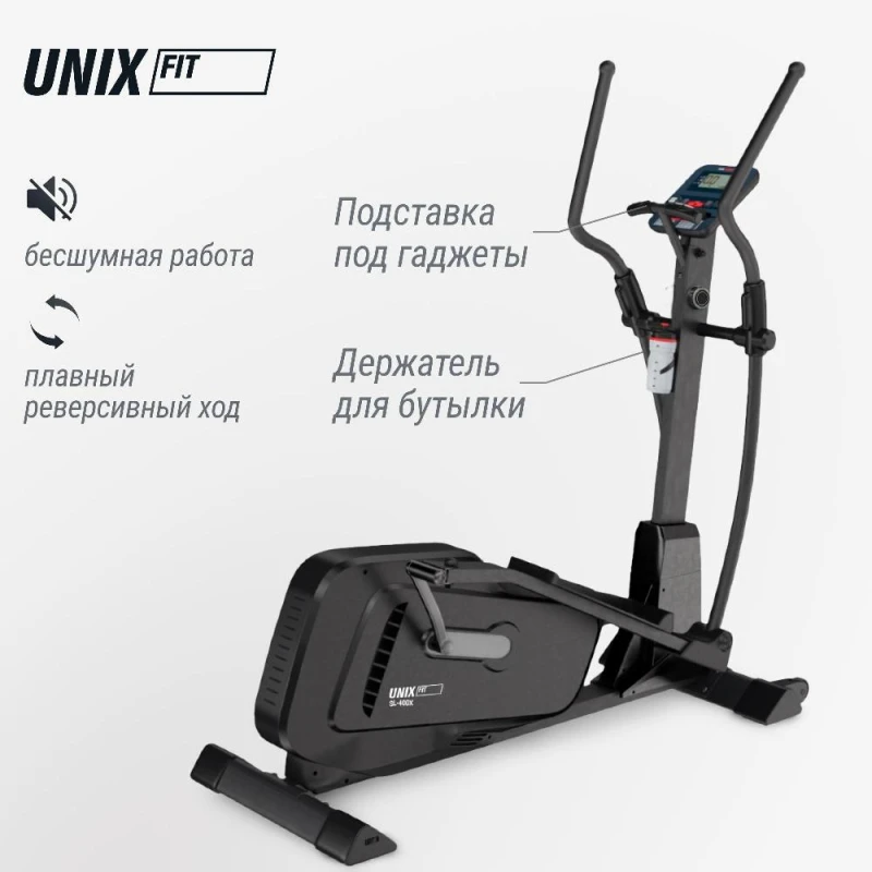 Эллиптический тренажер UNIX Fit SL-400X — купить в Туле в магазине тренажеров