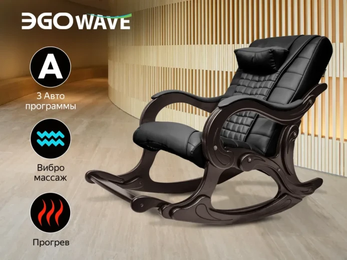 Массажное кресло-качалка EGO WAVE Антрацит