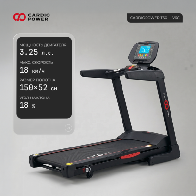 Беговая дорожка CardioPower T60 - V6C купить в Туле