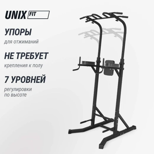 Турник-пресс-брусья UNIX Fit Power Tower 150 — купить в Туле в магазине Artrelax