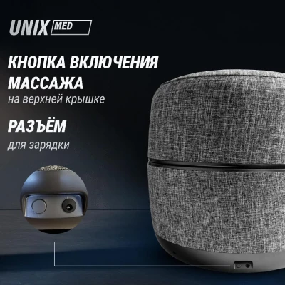 Массажер для ног 2в1 UNIX интерьерный пуф / Secret Pouf серый купить в Туле