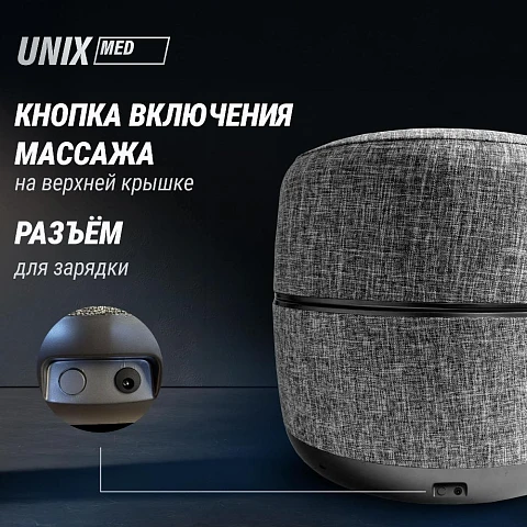 Массажер для ног 2в1 UNIX интерьерный пуф / Secret Pouf серый