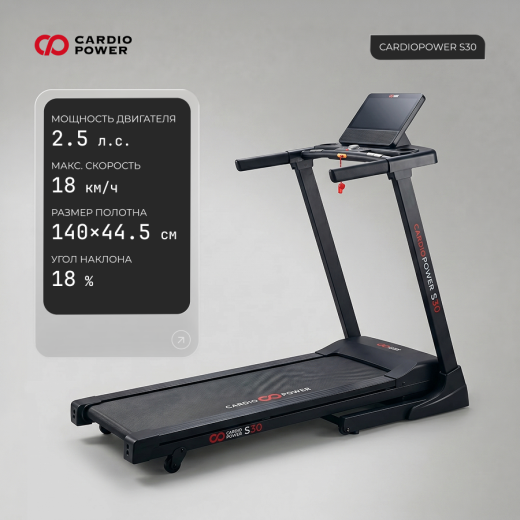 Беговая дорожка CardioPower S30 купить в Туле
