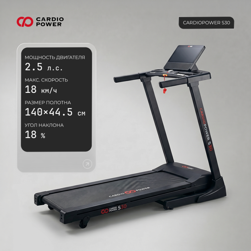 Беговая дорожка CardioPower S30 купить в Туле