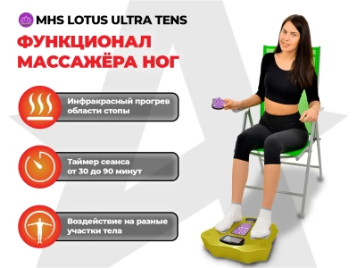 Массажер ног Lotus Ultra Tens YS-005-HB Золотой купить в Туле