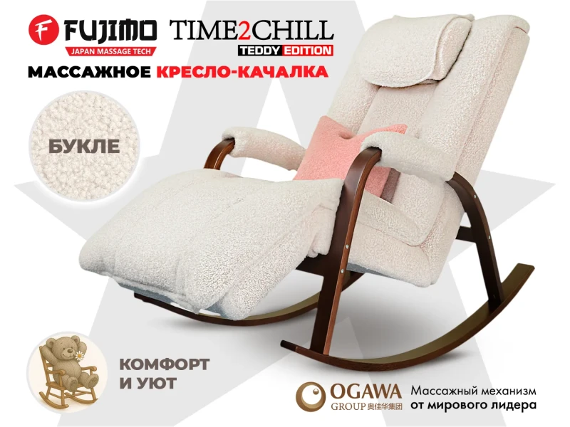 Массажное кресло качалка FUJIMO Time2Chill TEDDY Белый купить в Туле