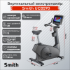 Вертикальный велотренажер Smith UCB570 — купить в Туле
