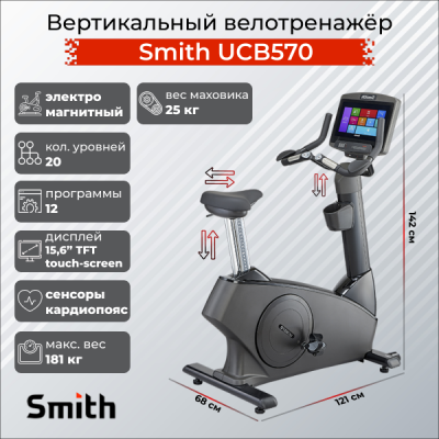 Вертикальный велотренажер Smith UCB570 — купить в Туле