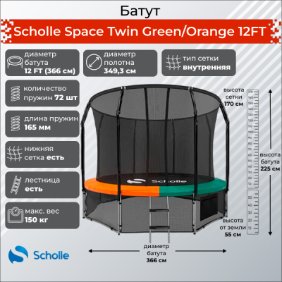 Батут Scholle Space Twin Green/Orange 12FT (3.66м) купить в Туле по низкой цене