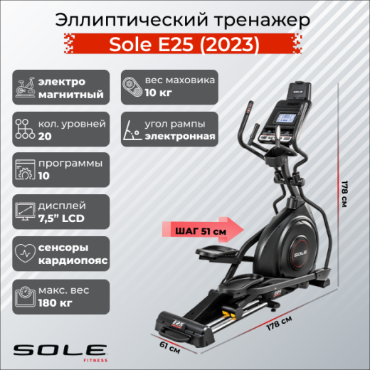 Эллиптический тренажер Sole E25 (2023) — купить в Туле в магазине тренажеров