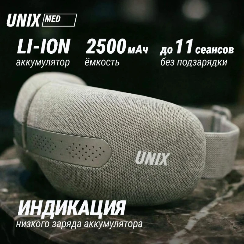 Массажер для глаз UNIX DePuff+ Grey купить в Туле