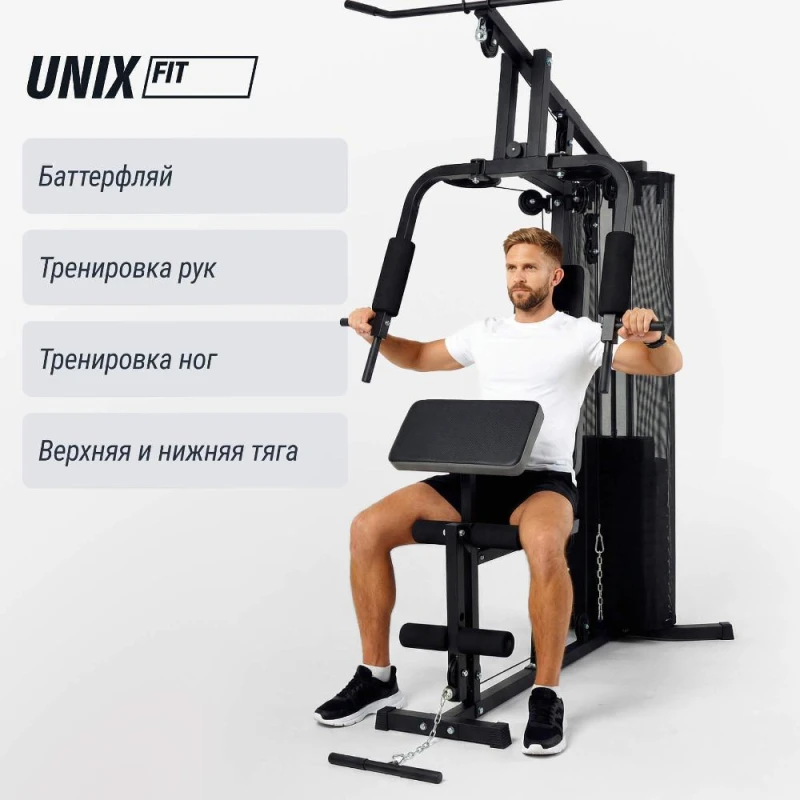 Силовой комплекс UNIX Fit блочный Block 70 — купить в Туле