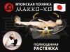 Массажное кресло FUJIMO 氣 FLEXOR 4D Brown