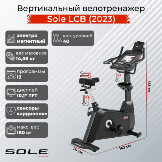 Велотренажер вертикальный Sole LCB (2023) — купить в Туле