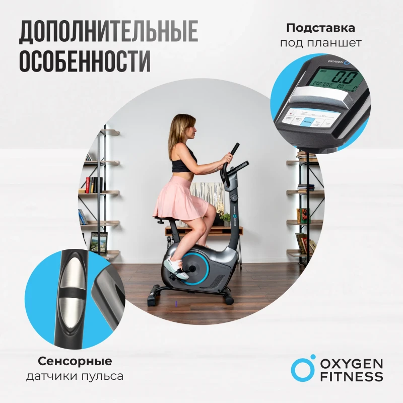 Велотренажер домашний OXYGEN FITNESS JET STREAM M — купить в Туле