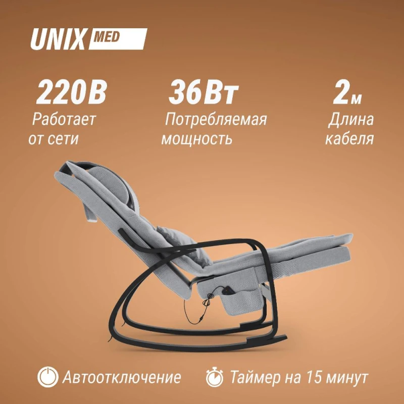 Массажное кресло UNIX Med Avola Grey — купить массажное кресло Юникс Мед Авола серое