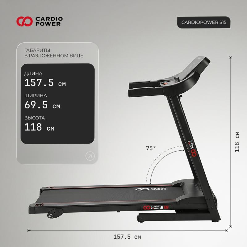 Беговая дорожка CardioPower S15 — купить в Туле