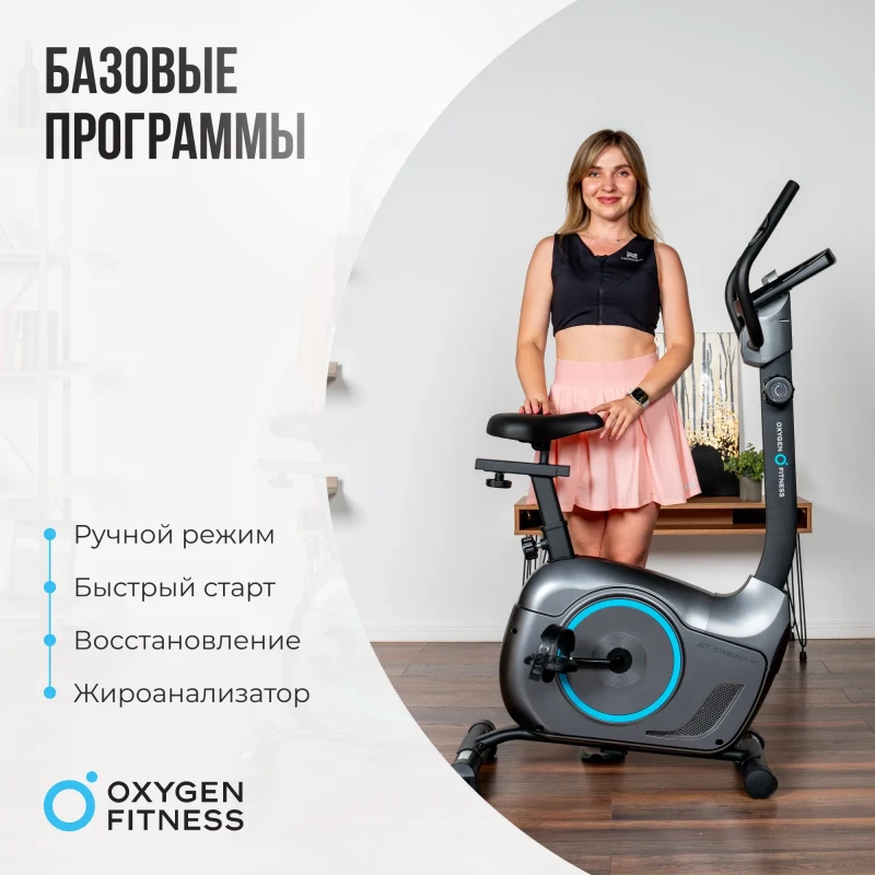 Велотренажер домашний OXYGEN FITNESS JET STREAM M — купить в Туле
