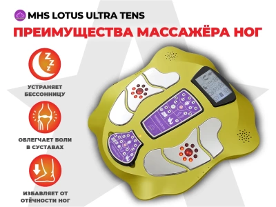 Массажер ног Lotus Ultra Tens YS-005-HB Золотой купить в Туле
