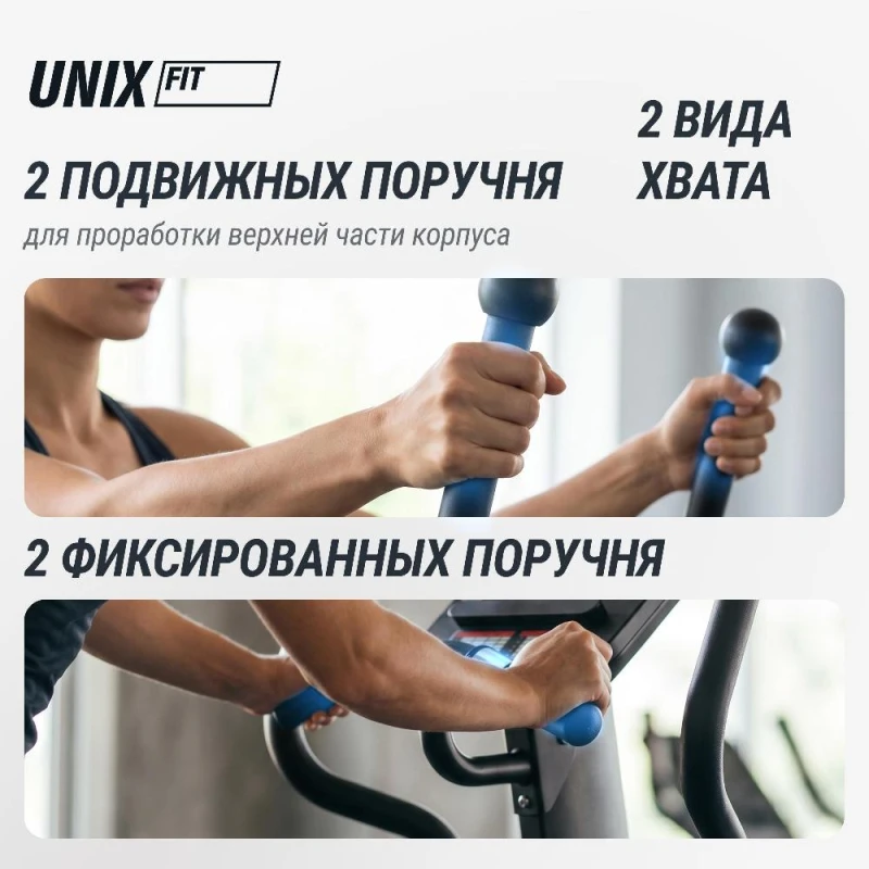 Эллиптический тренажер UNIX Fit SL-480E — купить в Туле в магазине тренажеров