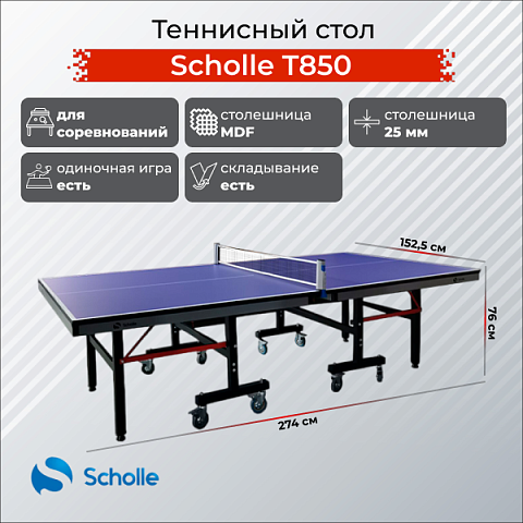Теннисный стол Scholle, T850