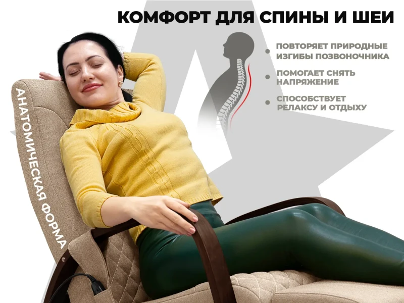 Массажное кресло-качалка RELAXASTAR CELESTE V Латте – купить, цена, отзывы