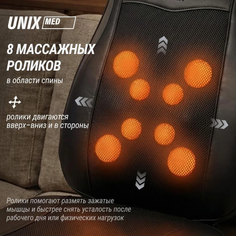 Массажная накидка UNIX Релакс / Flex Relax Black купить в Туле