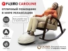Массажное кресло качалка FUJIMO CAROLINE Капучино купить в Туле