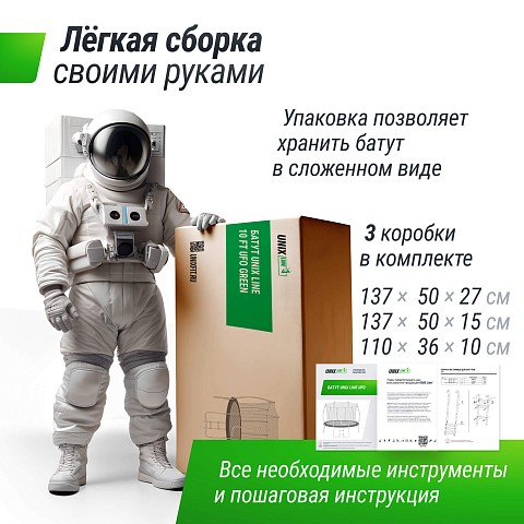 Батут UNIX Line НЛО / UFO 16 ft (488 см) зеленый