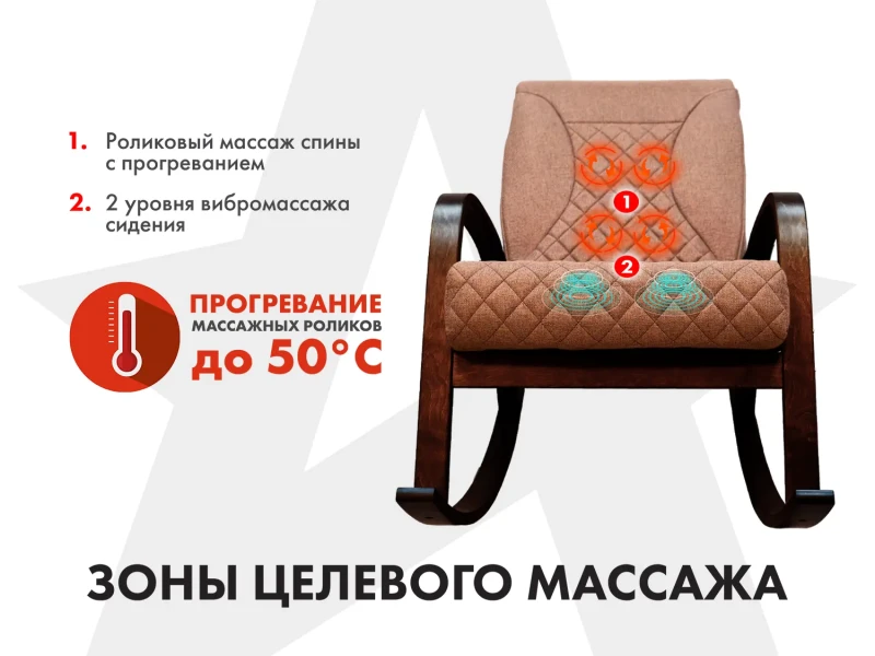Массажное кресло качалка FUJIMO CAROLINE Шоколад купить в Туле
