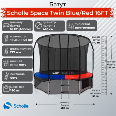 Батут Scholle Space Twin Blue/Red 16FT (4.88м) купить в Туле по низкой цене