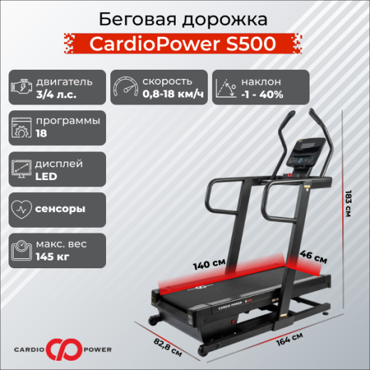 Беговая дорожка CardioPower S500 — купить в Туле
