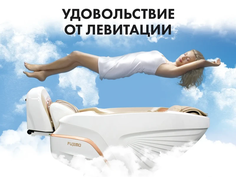 Массажное кресло FUJIMO PEGASUS PRO Шампань — купить, цена, отзывы