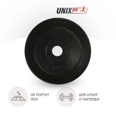 Диск обрезиненный UNIX Fit 2.5 кг,  25 мм