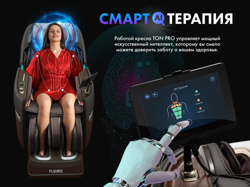Массажное кресло FUJIMO TON PRO Шоколад – купить массажное кресло премиум класса