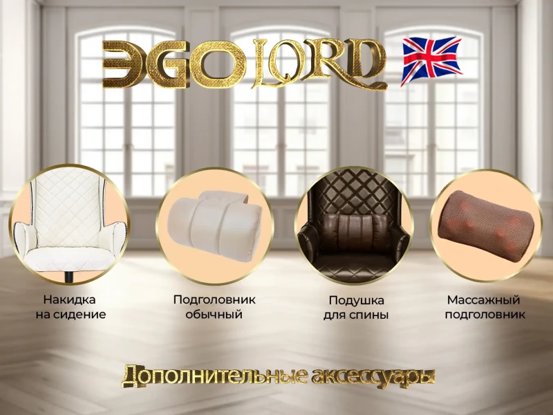 Дизайнерское массажное кресло EGO Lord Крем