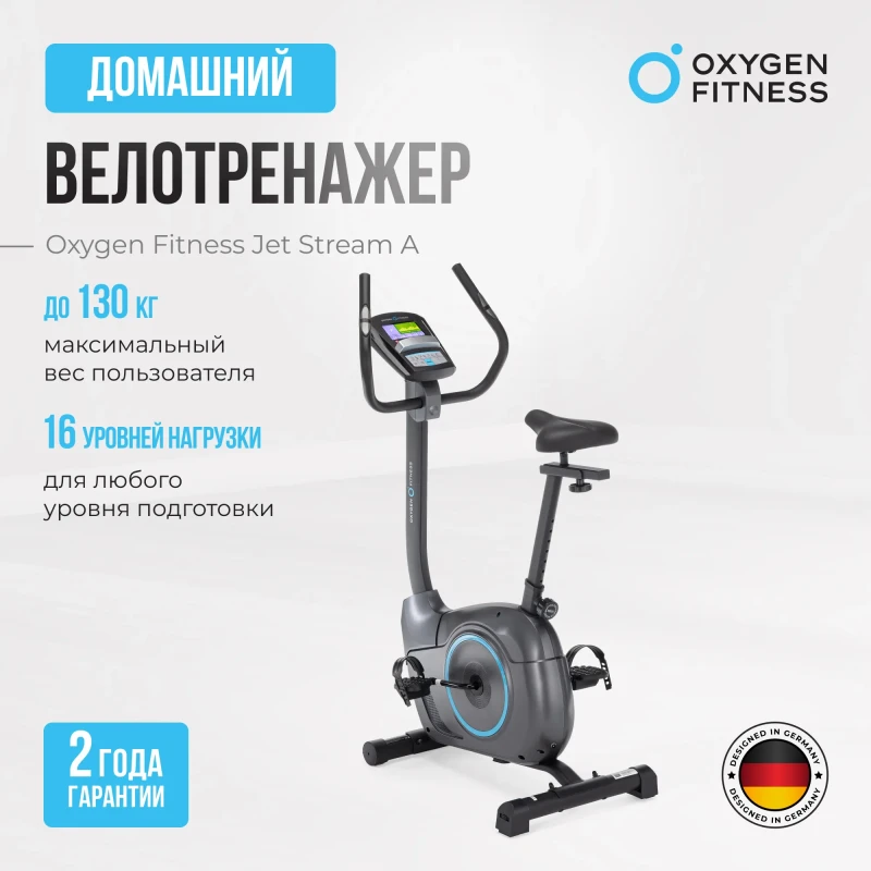 Велотренажер домашний OXYGEN FITNESS JET STREAM A купить в Туле
