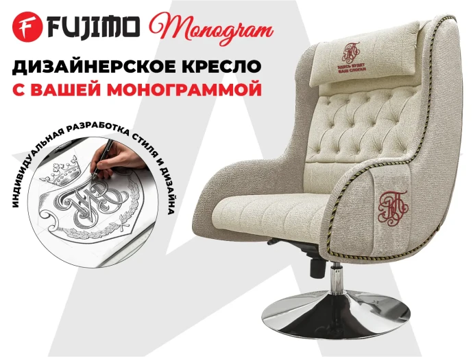 Дизайнерское кресло FUJIMO Monogram Sand Beige