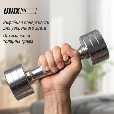 Гантель UNIX Fit PRO круглая хромированная 5 кг, 2 шт.