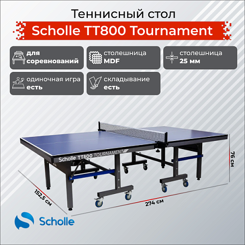 Теннисный стол Scholle TT800 Tournament