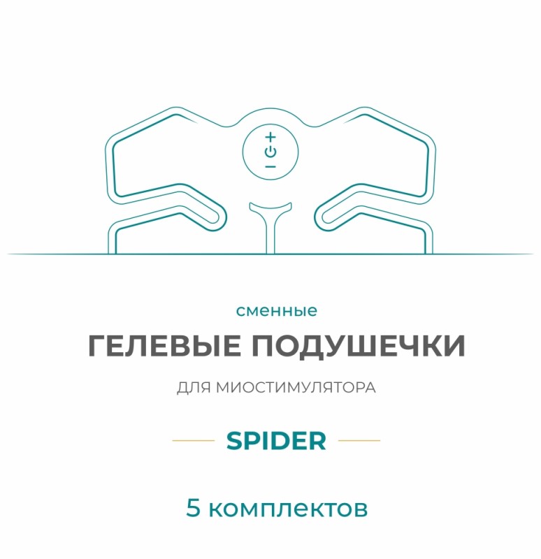 Gel Pad для миостимулятора Bodo Spider (5 компл) купить в Туле