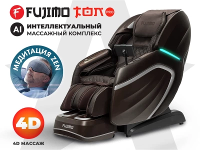 Массажное кресло FUJIMO TON PRO Шоколад – купить массажное кресло премиум класса