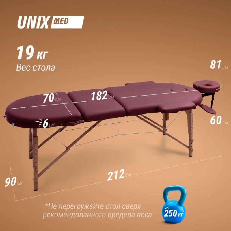 Массажный стол UNIX Комфорт / Comfort 3 секции бордовый