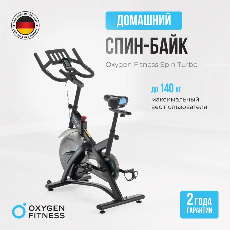 Спин-байк домашний OXYGEN FITNESS SPIN TURBO купить в Туле