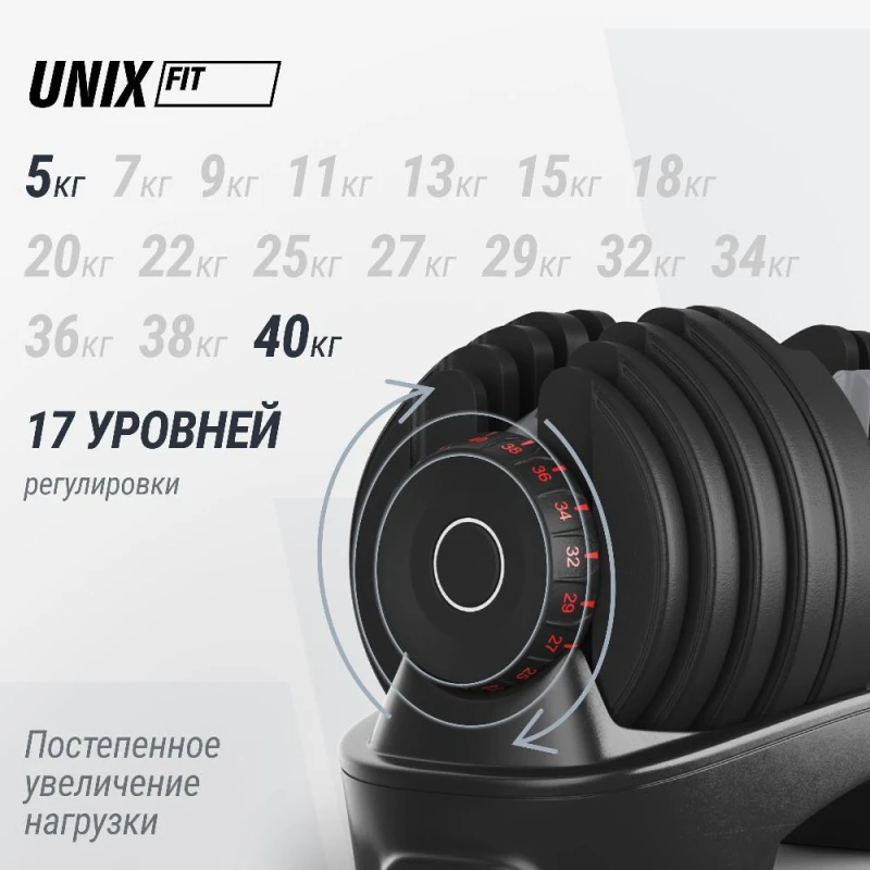 Гантель со ступенчатой регулировкой UNIX Fit 40 кг
