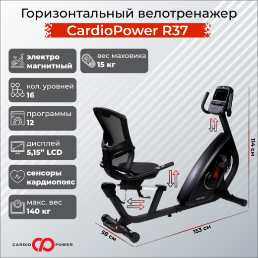 Горизонтальный велотренажер CardioPower R37 купить в Туле