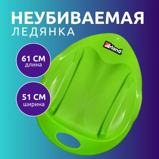 Санки СНЕЖНЫЙ ГОНЩИК ARLAND Pl-C_85