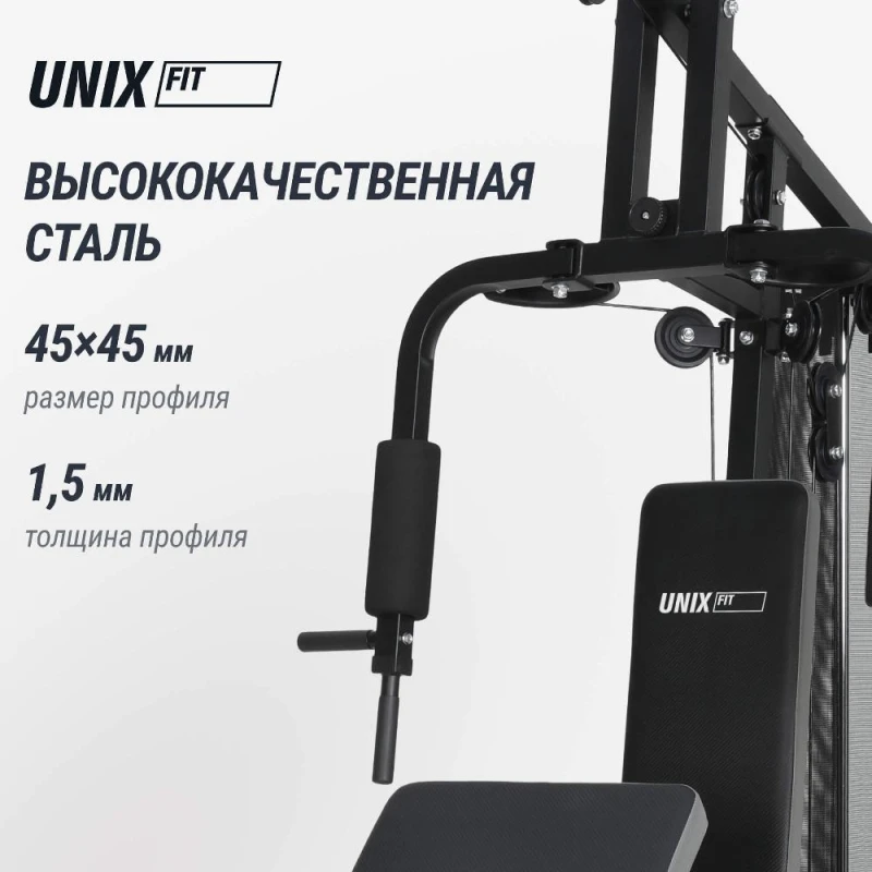 Силовой комплекс UNIX Fit блочный Block 70 — купить в Туле